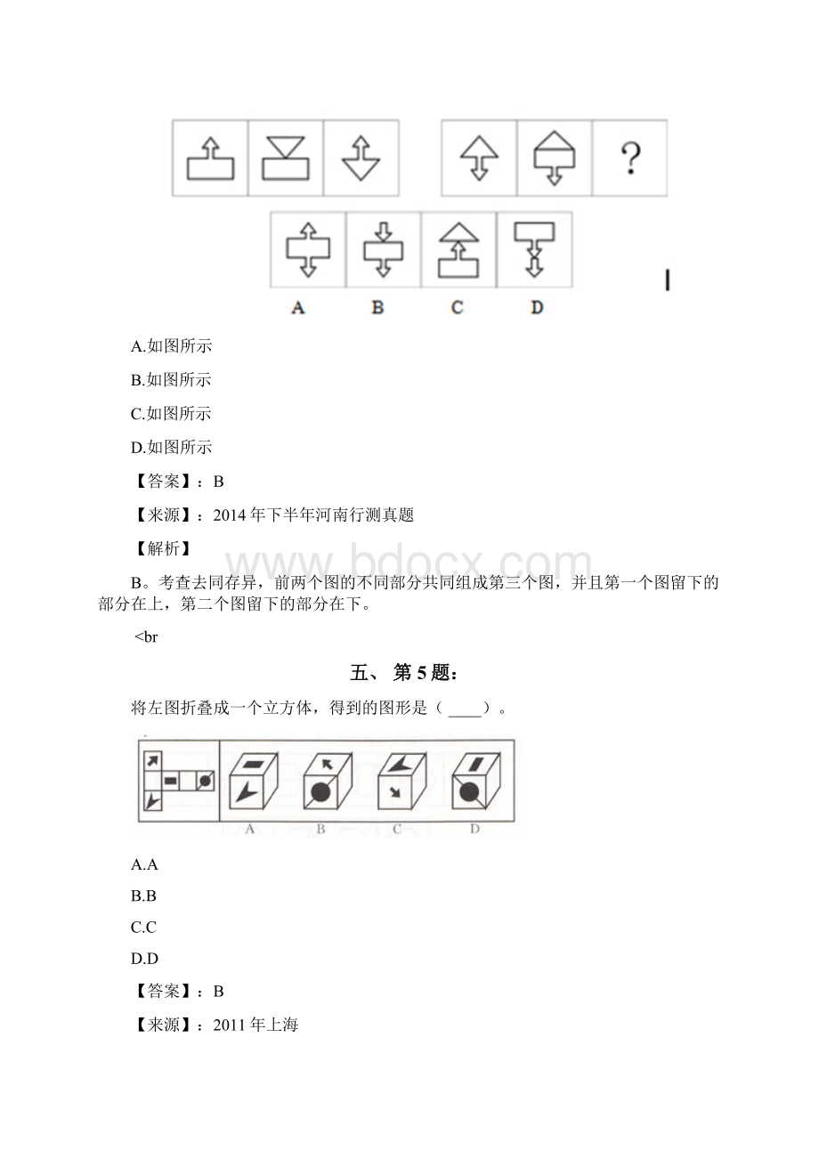 公务员考试备考行测《图形推理》习题精选资料含答案解析第十四篇四川.docx_第3页