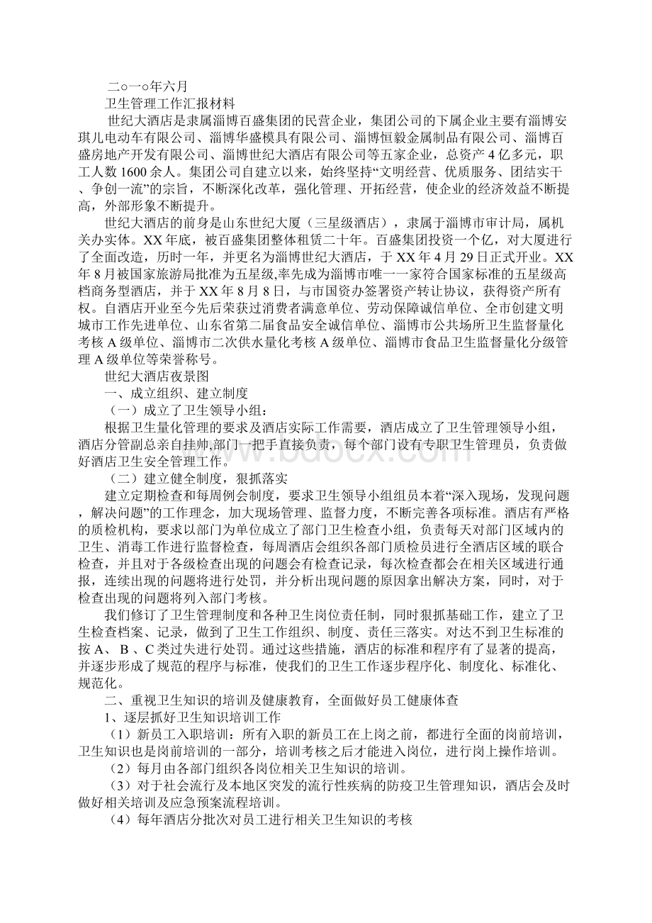 酒店创卫工作总结文档格式.docx_第2页