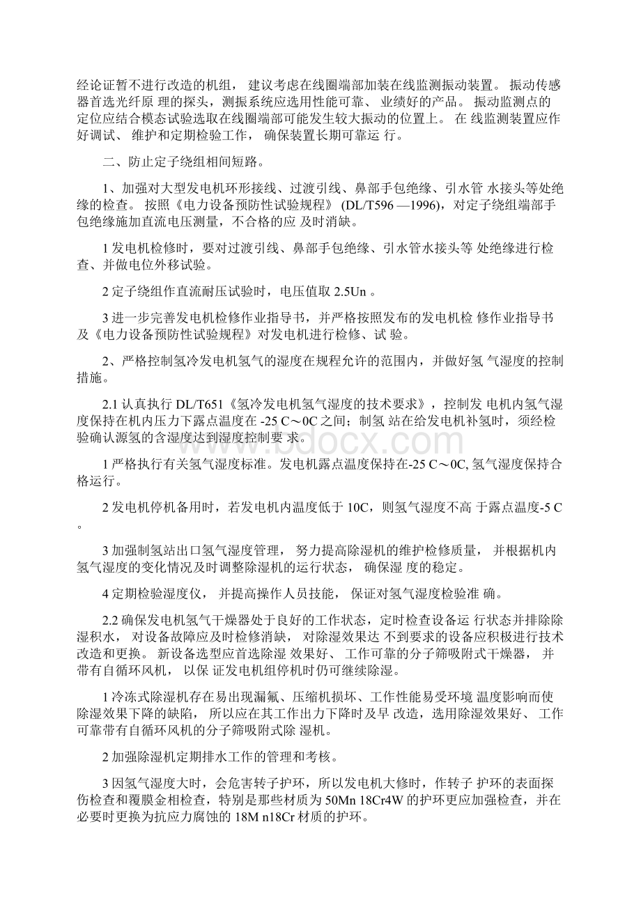 防止发电机损坏事故技术措施.docx_第2页