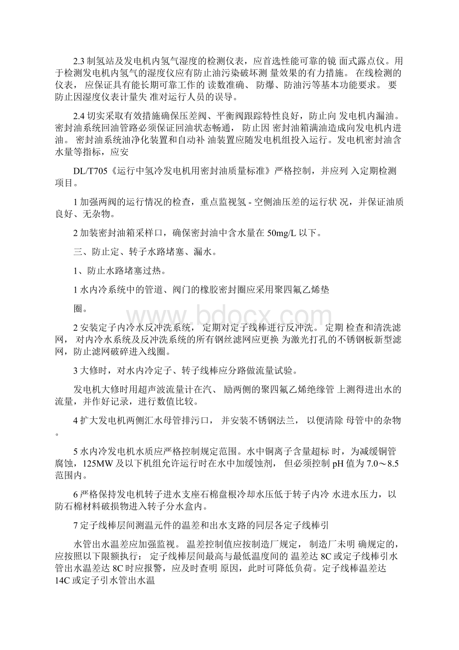 防止发电机损坏事故技术措施.docx_第3页