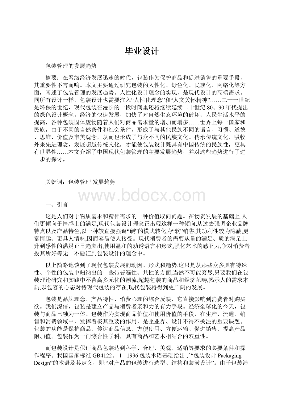 毕业设计.docx_第1页