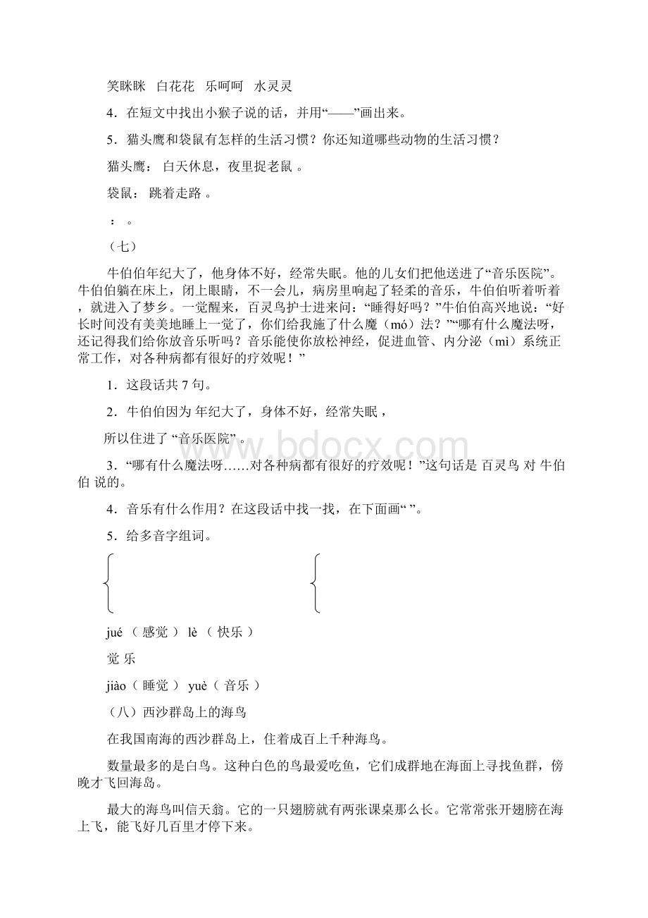 二年级阅读短文练习含答案完美版.docx_第3页