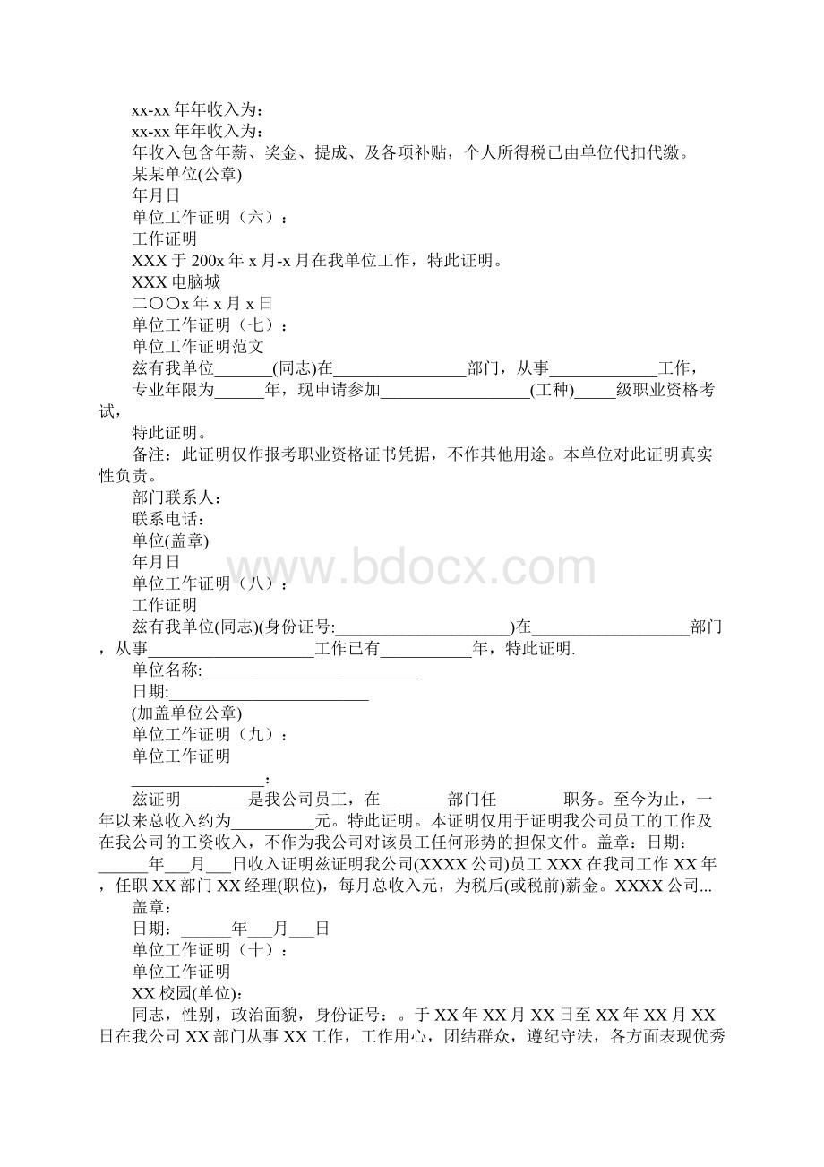 单位工作证明汇总大全Word格式.docx_第2页