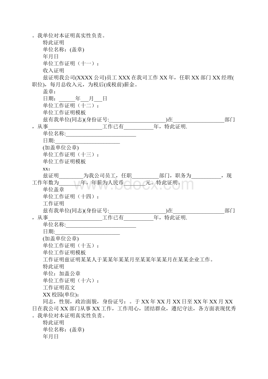 单位工作证明汇总大全Word格式.docx_第3页