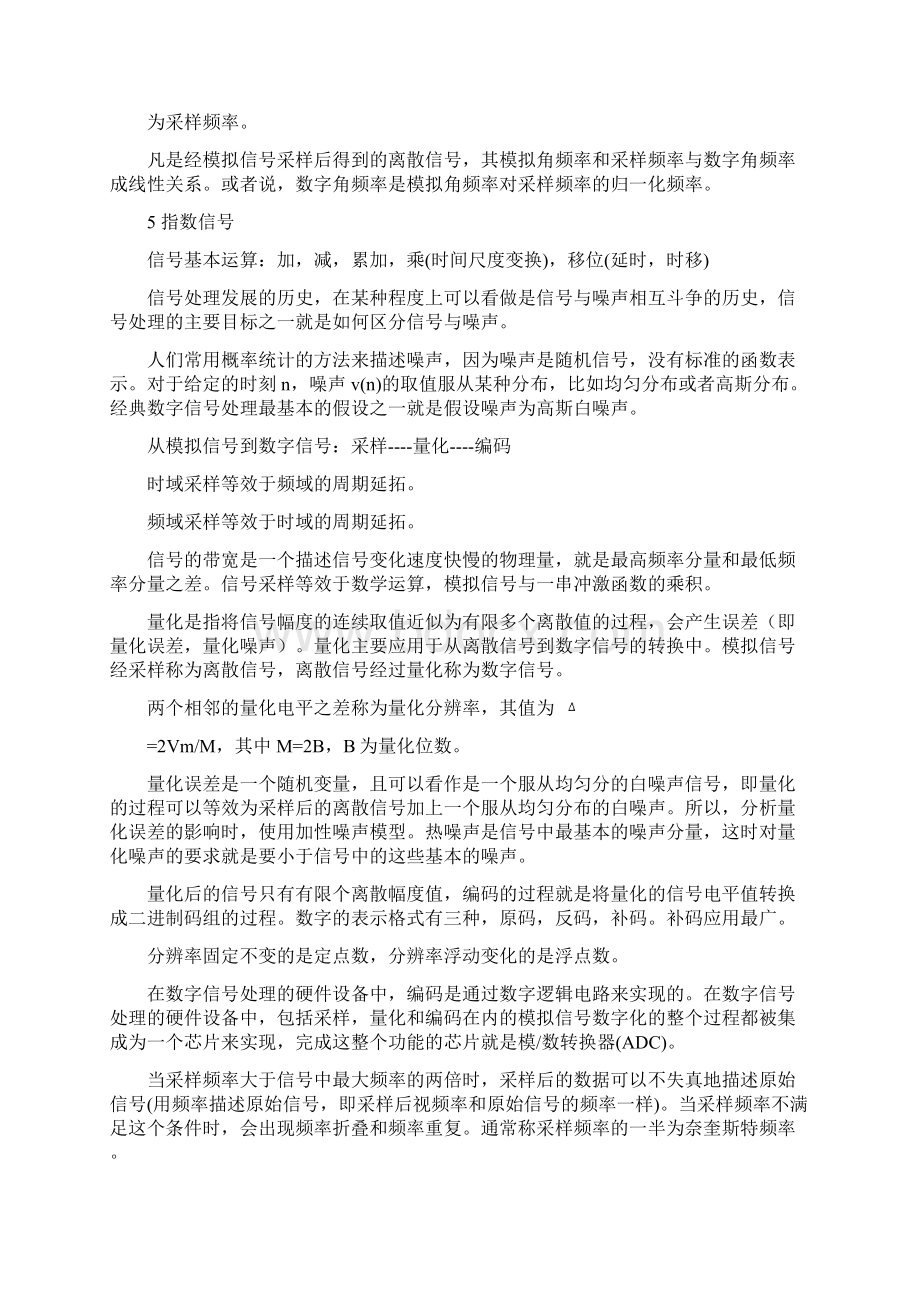 数字信号处理Word格式文档下载.docx_第3页