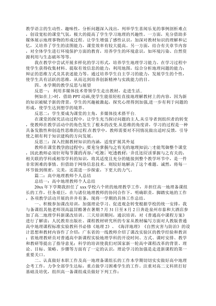 高中地理教师工作总结Word格式.docx_第2页