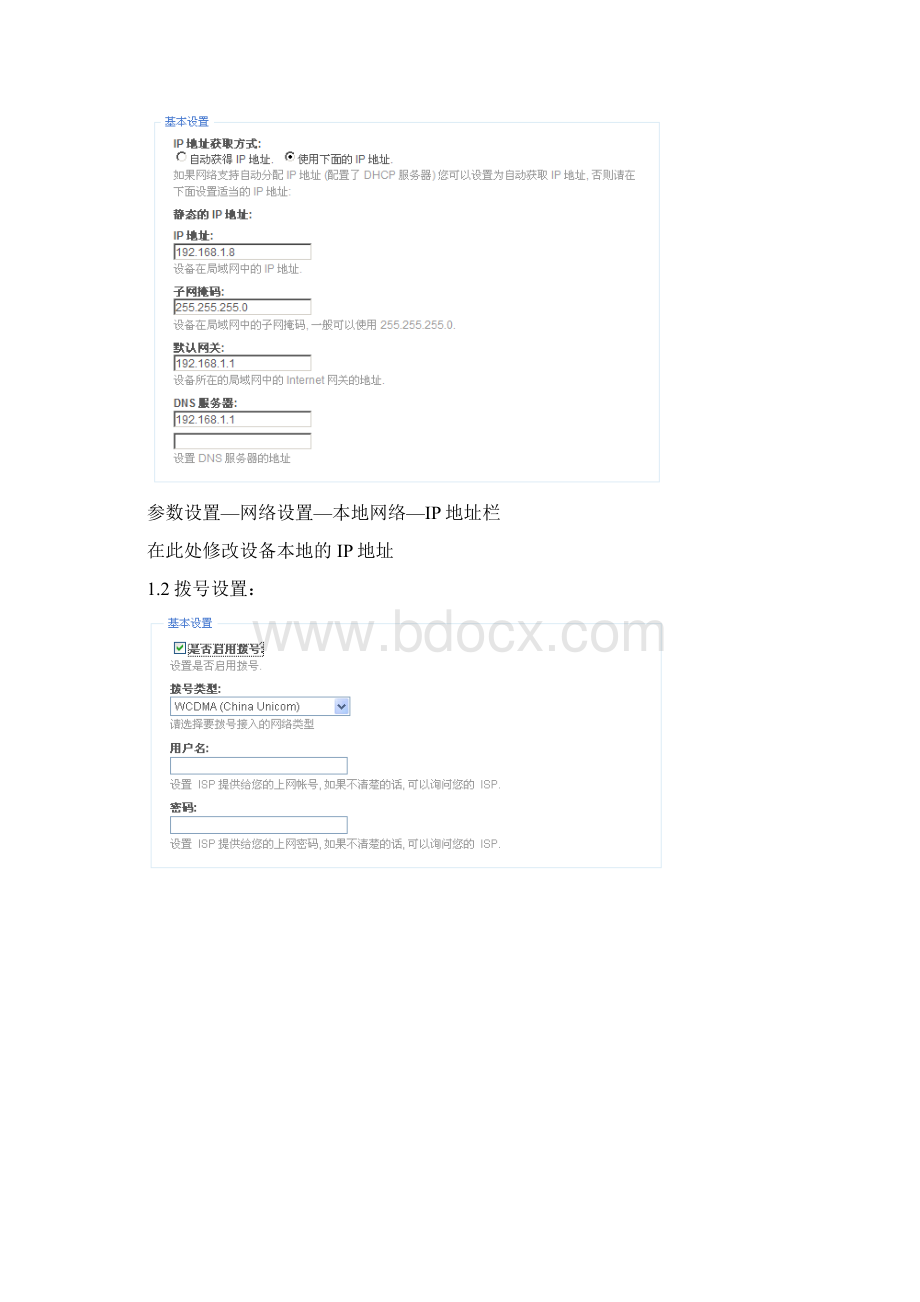 ST3G1AS单路3G设备快速设置手册.docx_第3页