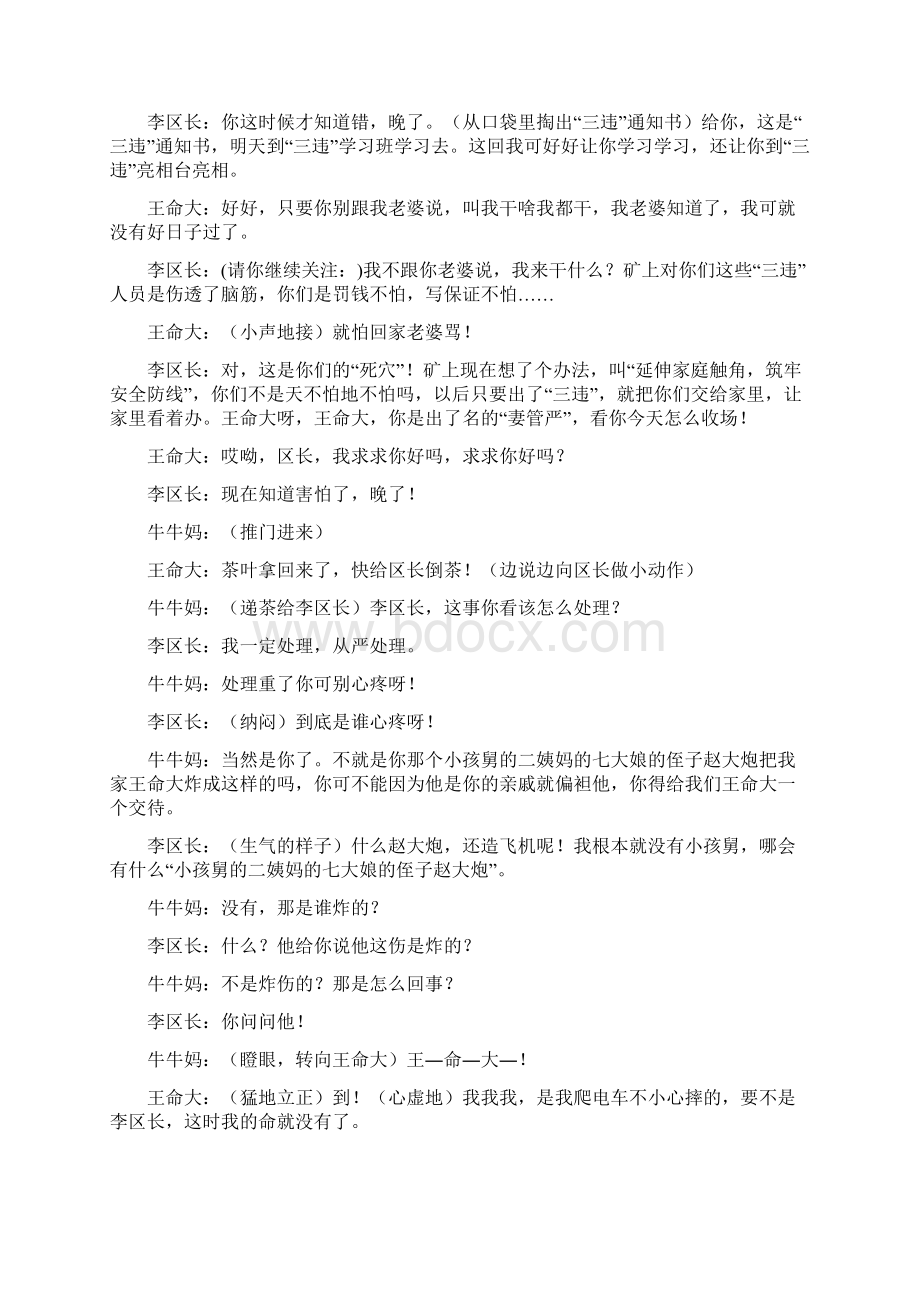 安全宣传小品精选多篇.docx_第3页