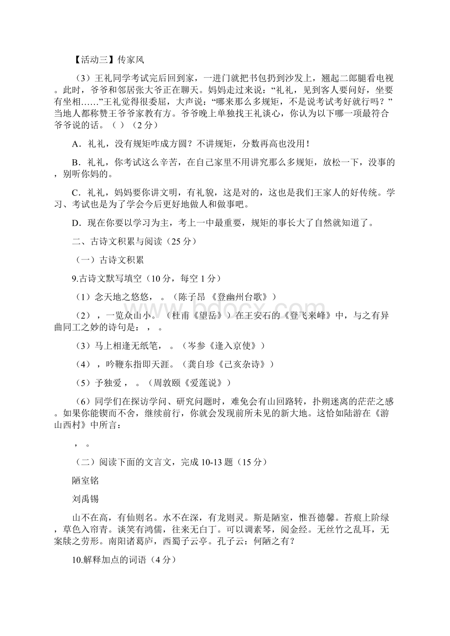 重庆市巴南区七校共同体学年七年级语文下学期月考试题 新人教版Word文档下载推荐.docx_第3页