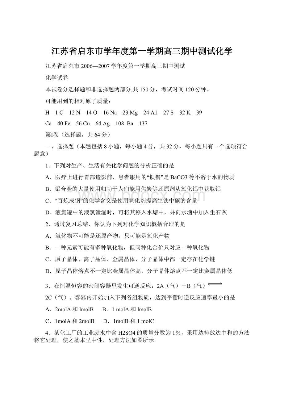 江苏省启东市学年度第一学期高三期中测试化学.docx_第1页