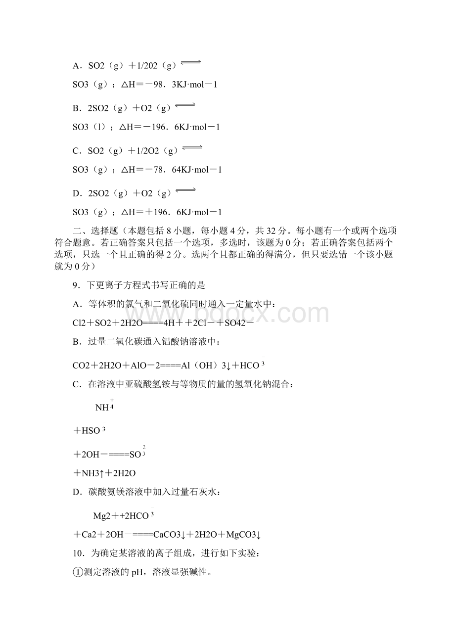 江苏省启东市学年度第一学期高三期中测试化学.docx_第3页