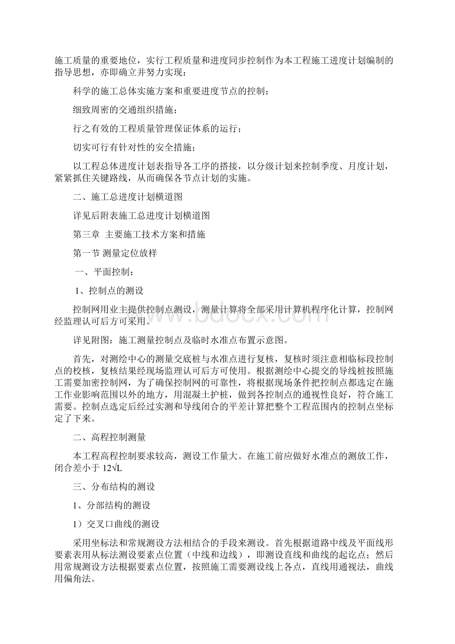 完整升级版洞庭湖北路辅道工程施工组织设计Word文档格式.docx_第2页