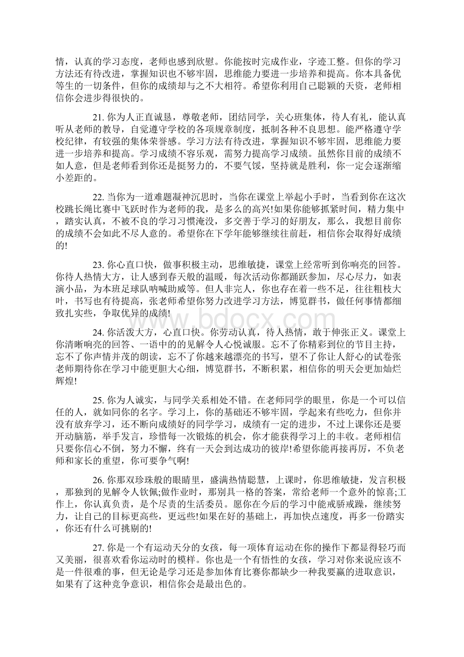 九年级上学期优生评语Word文档下载推荐.docx_第3页