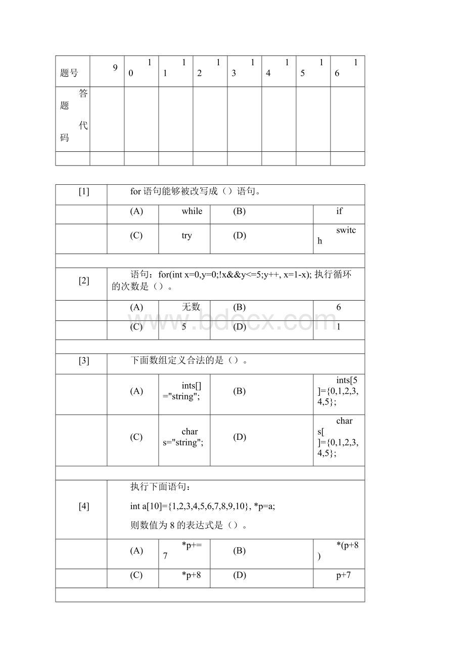 大一C++考试题Word格式.docx_第2页