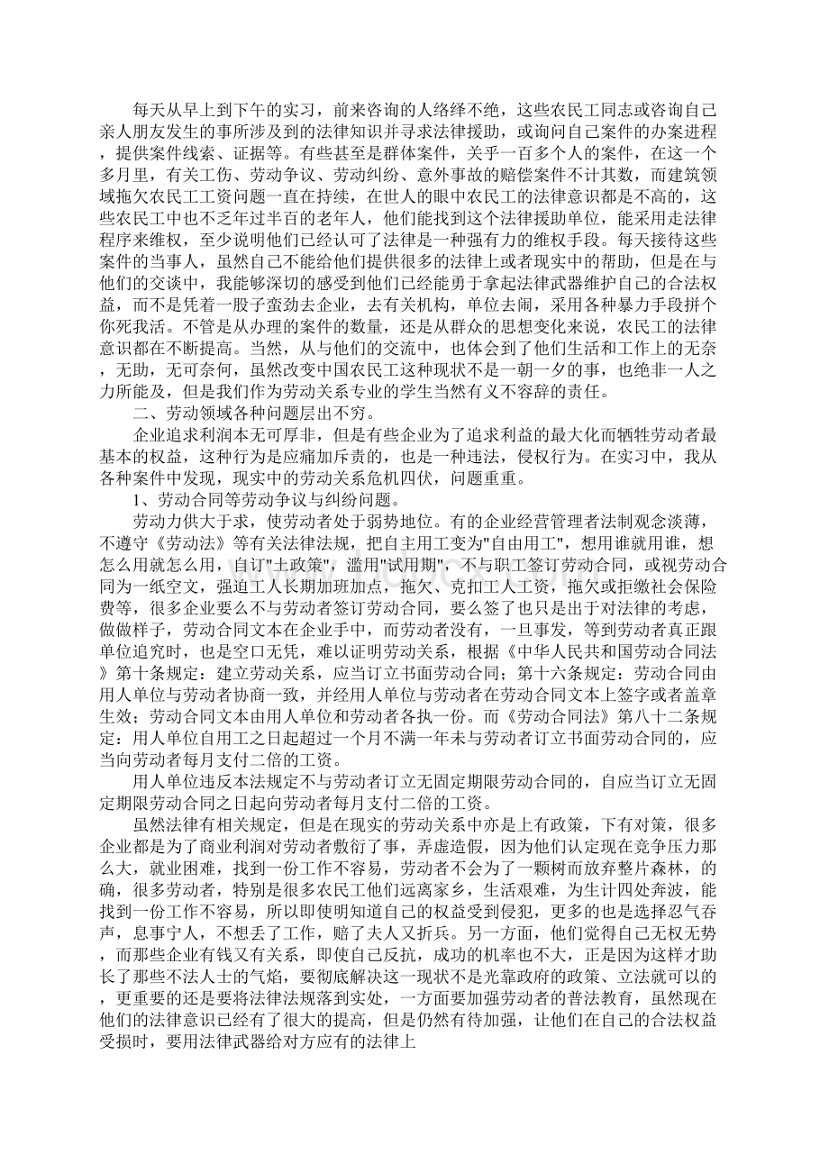 法律援助社会实践报告.docx_第2页