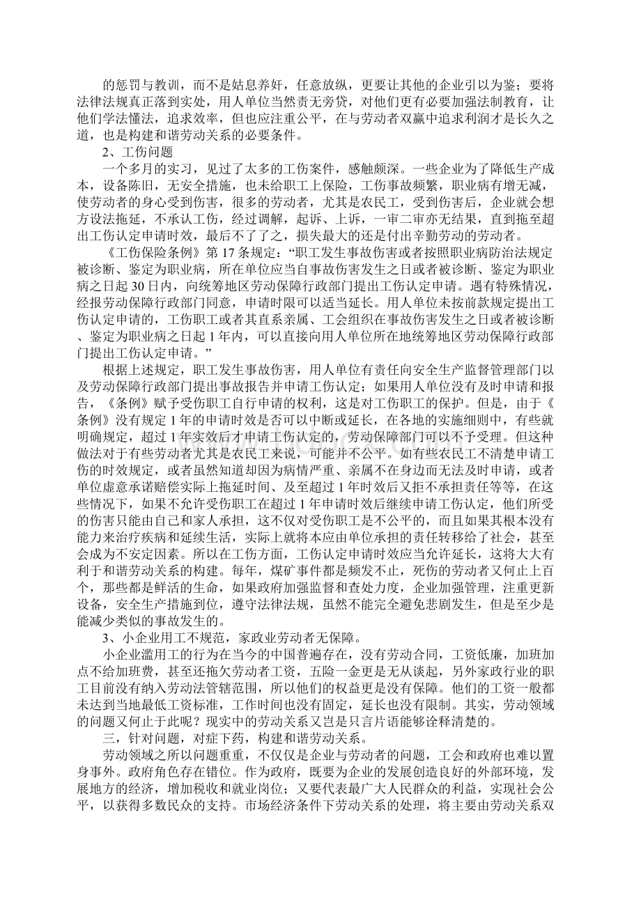 法律援助社会实践报告Word文件下载.docx_第3页