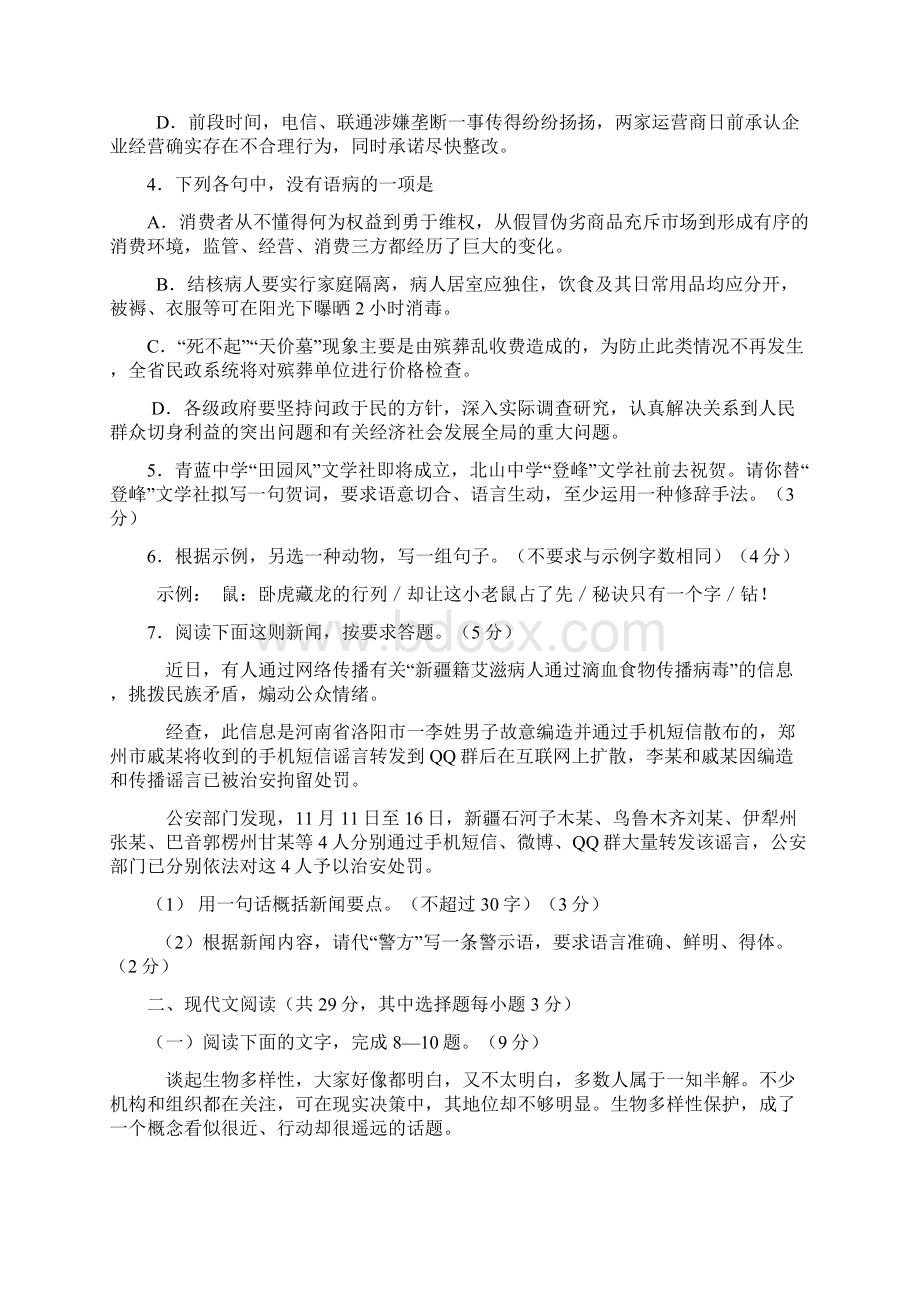 浙江省杭州市第一次高考科目教学质量检测语文考试试题.docx_第2页