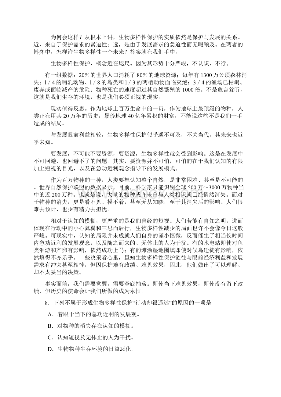 浙江省杭州市第一次高考科目教学质量检测语文考试试题Word格式.docx_第3页