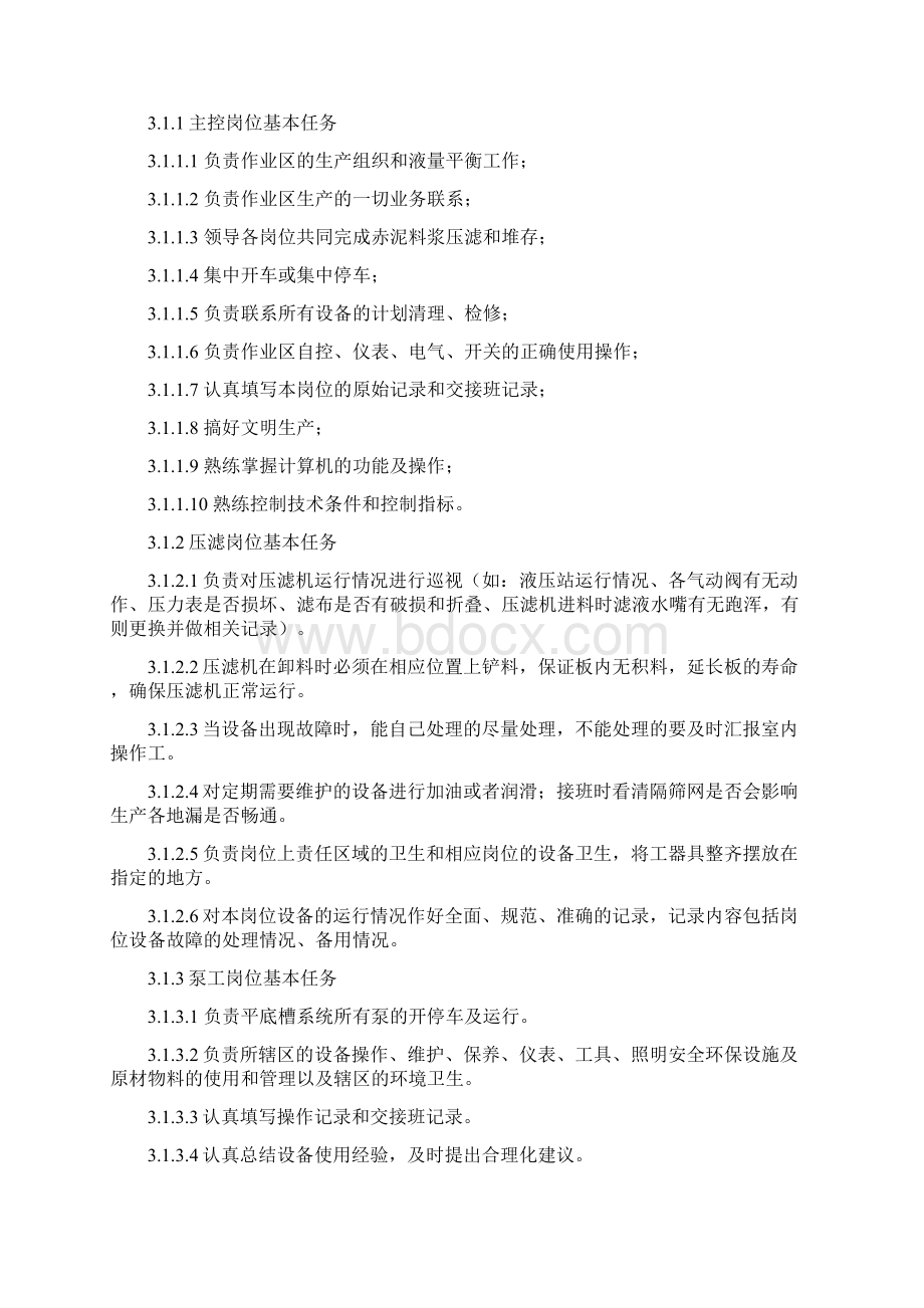 赤泥车间生产运行作业指导书技术交底.docx_第2页