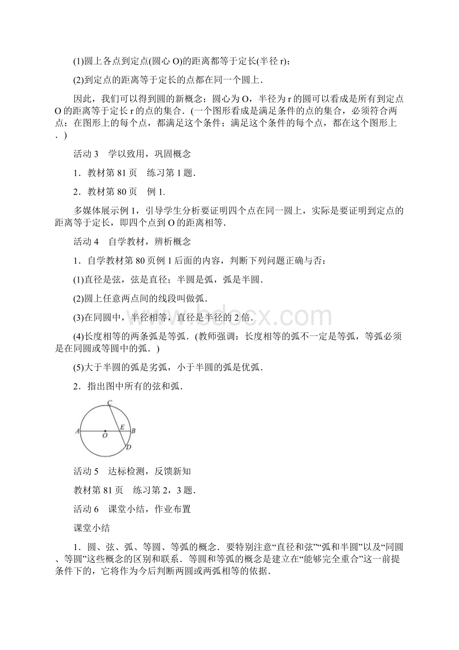 秋人教版九年级数学上《第二十四章圆》教案.docx_第2页