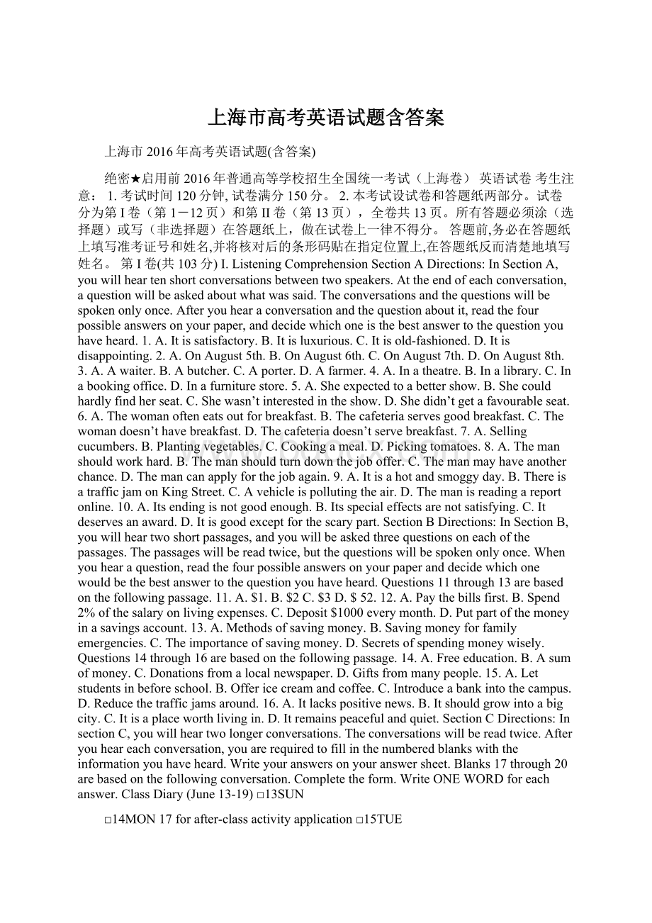 上海市高考英语试题含答案Word格式文档下载.docx