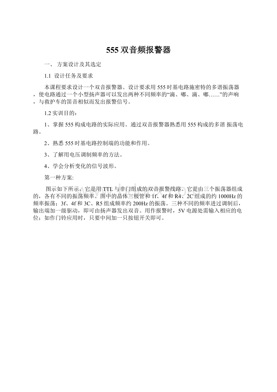 555双音频报警器文档格式.docx_第1页