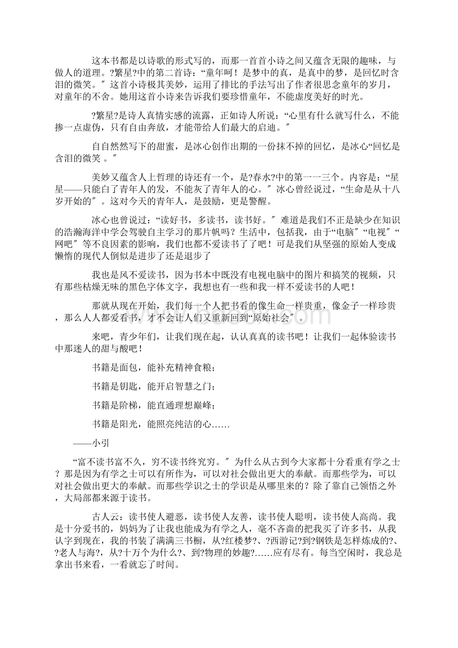 中小学读书之乐作文汇编15篇.docx_第2页