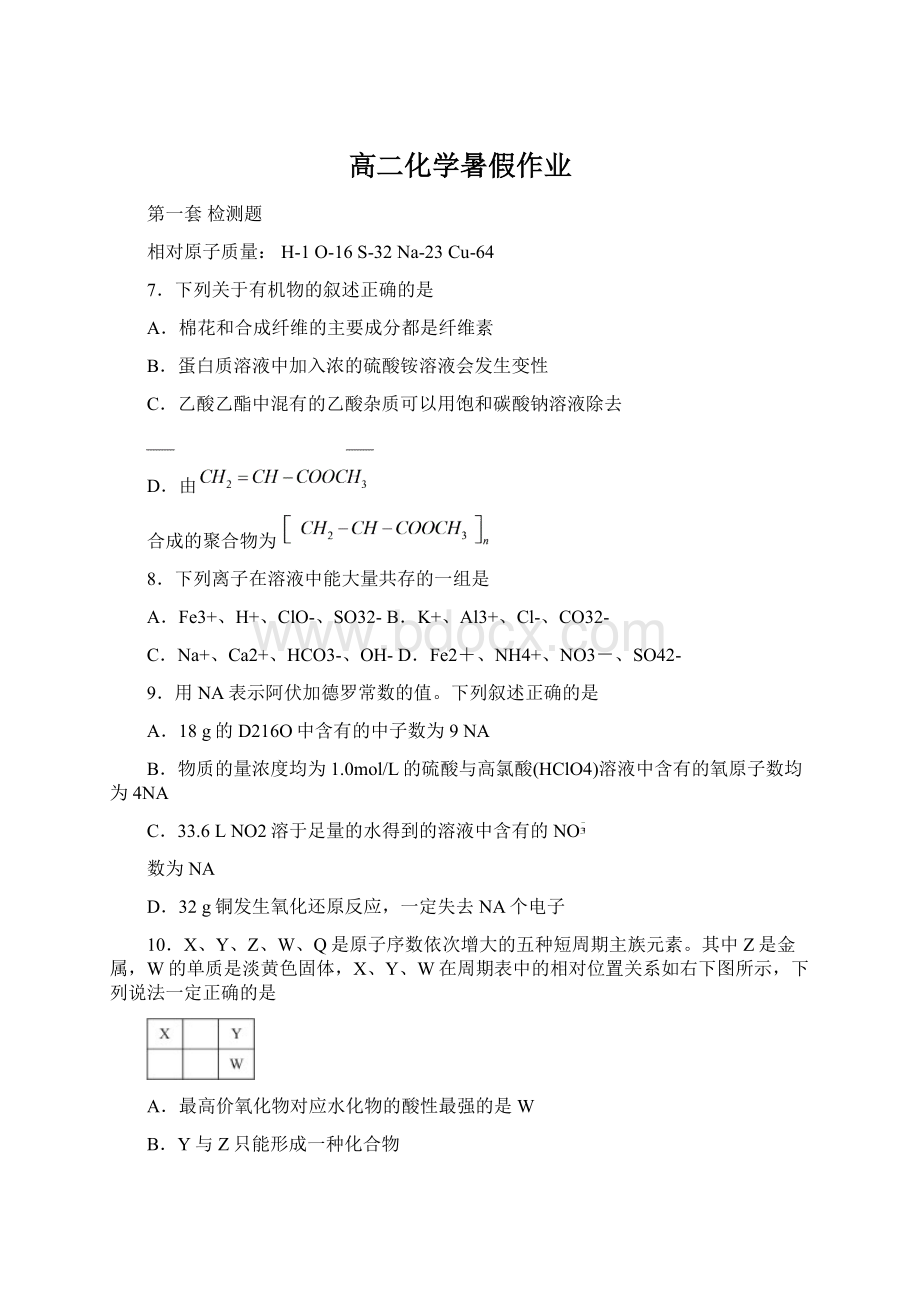 高二化学暑假作业.docx