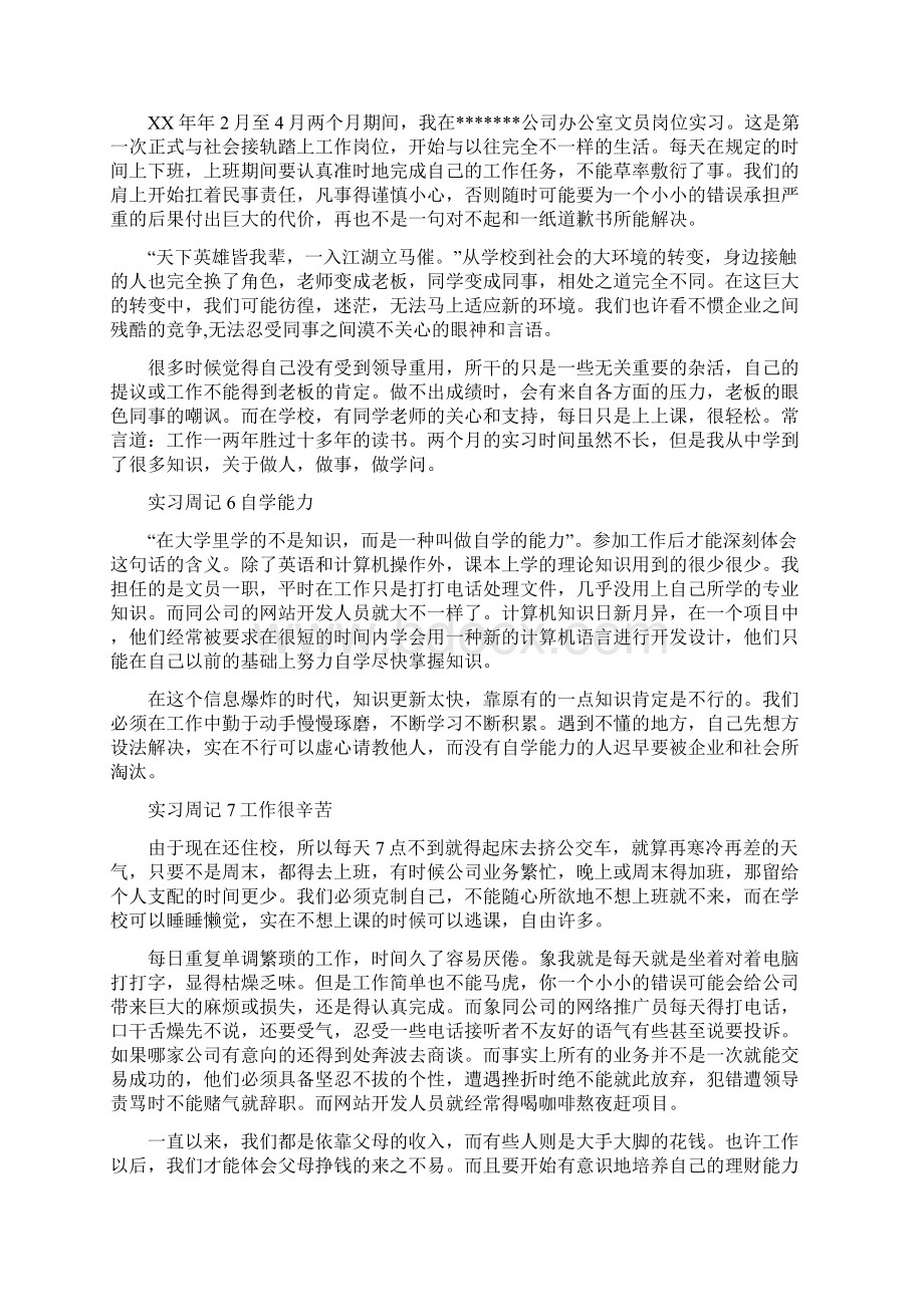 办公室文员实习周记20篇.docx_第2页