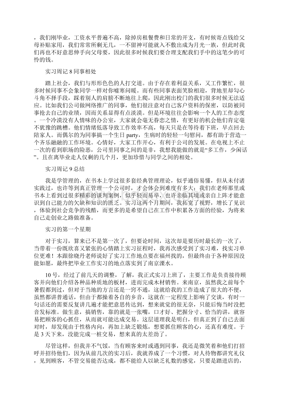 办公室文员实习周记20篇.docx_第3页