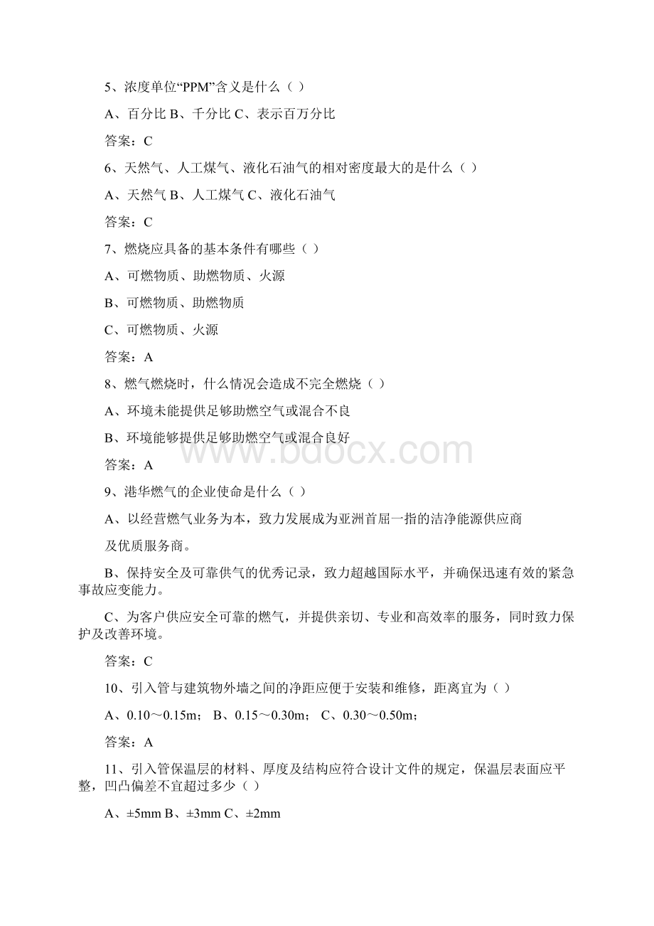 客户服务类知识题库Word下载.docx_第2页