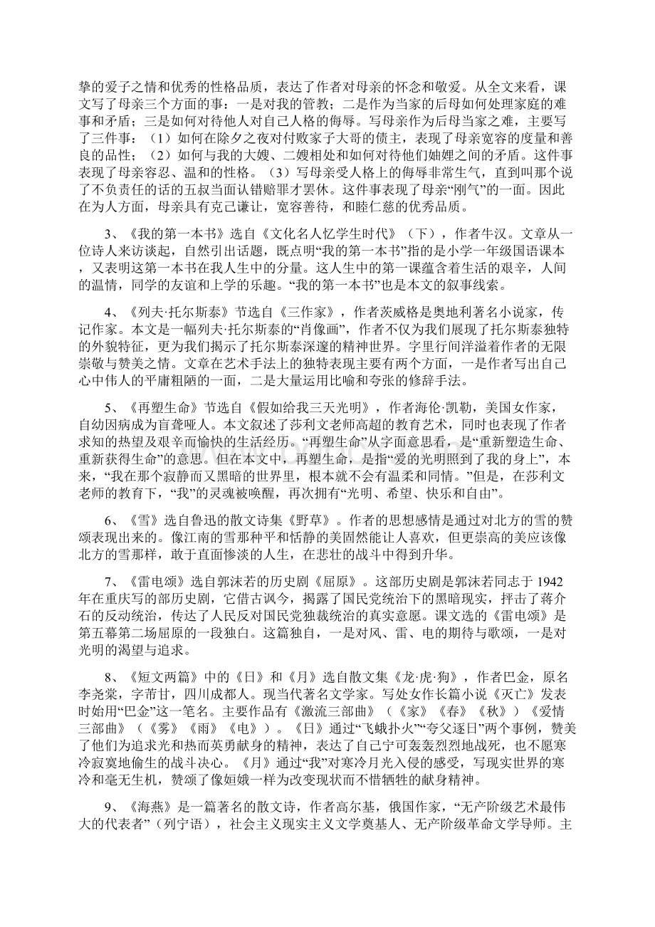 人教版八年级下册语文期末复习提纲.docx_第2页