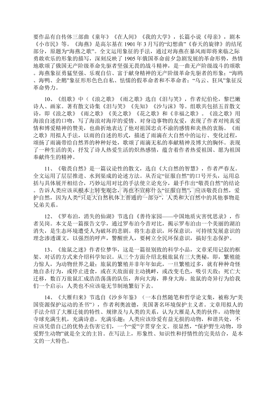 人教版八年级下册语文期末复习提纲.docx_第3页