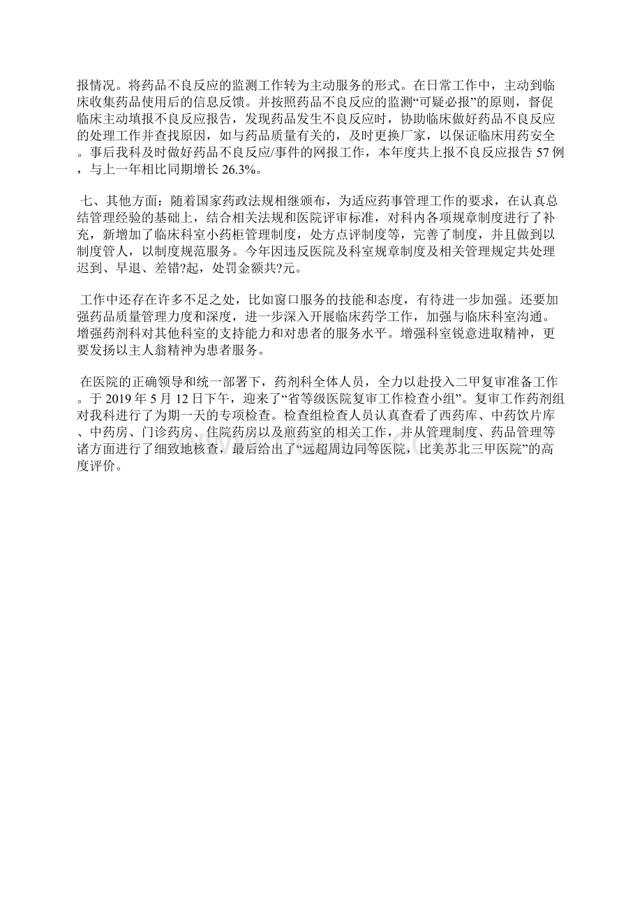 最新行政年度工作总结结尾范文工作总结文档五篇Word文档格式.docx_第2页