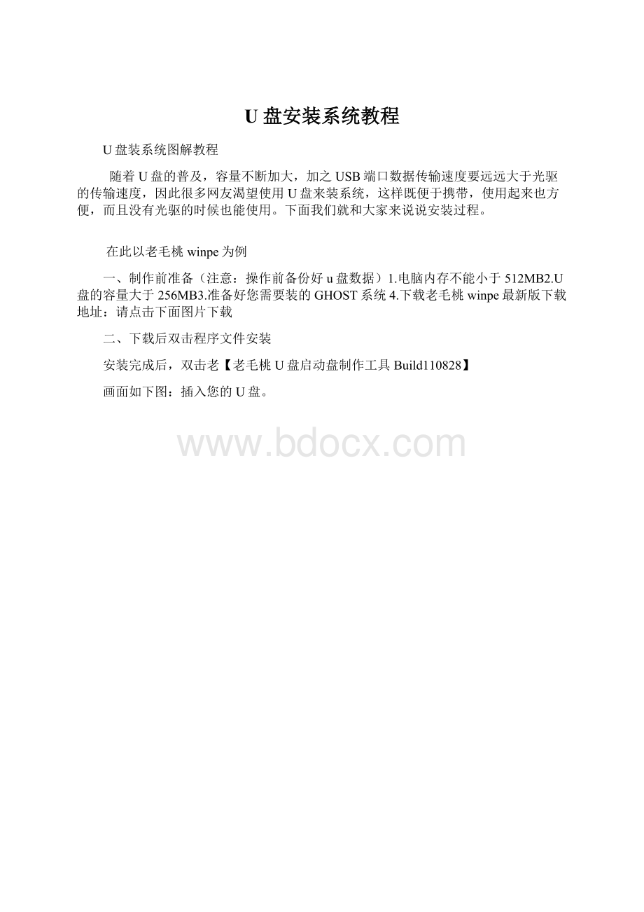 U盘安装系统教程.docx_第1页