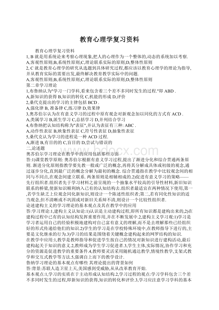 教育心理学复习资料.docx_第1页