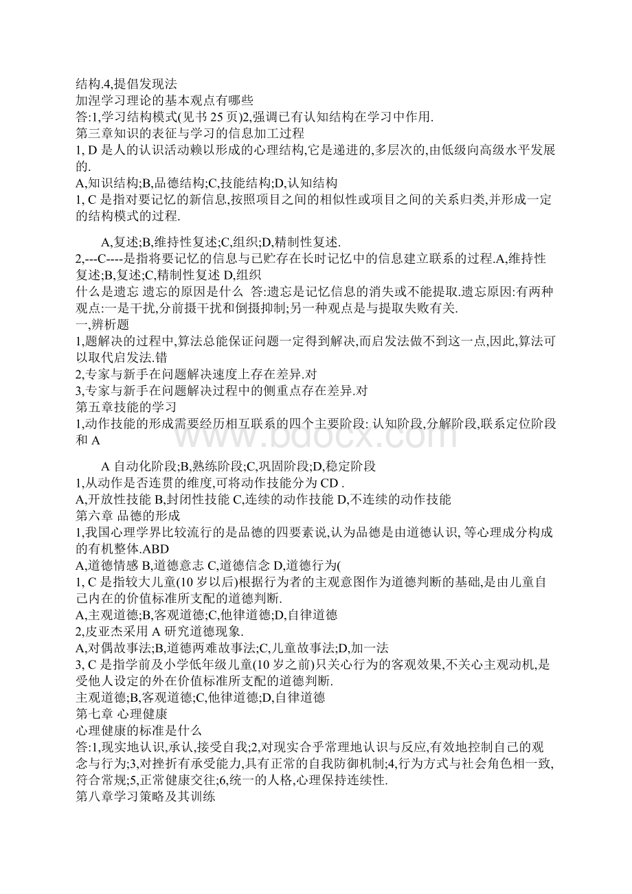 教育心理学复习资料.docx_第2页