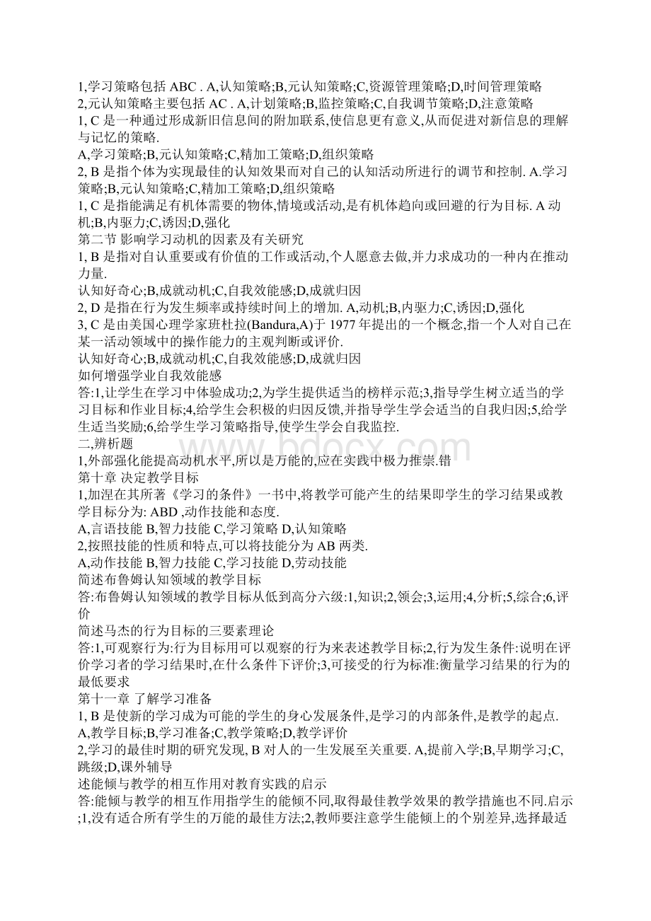 教育心理学复习资料.docx_第3页