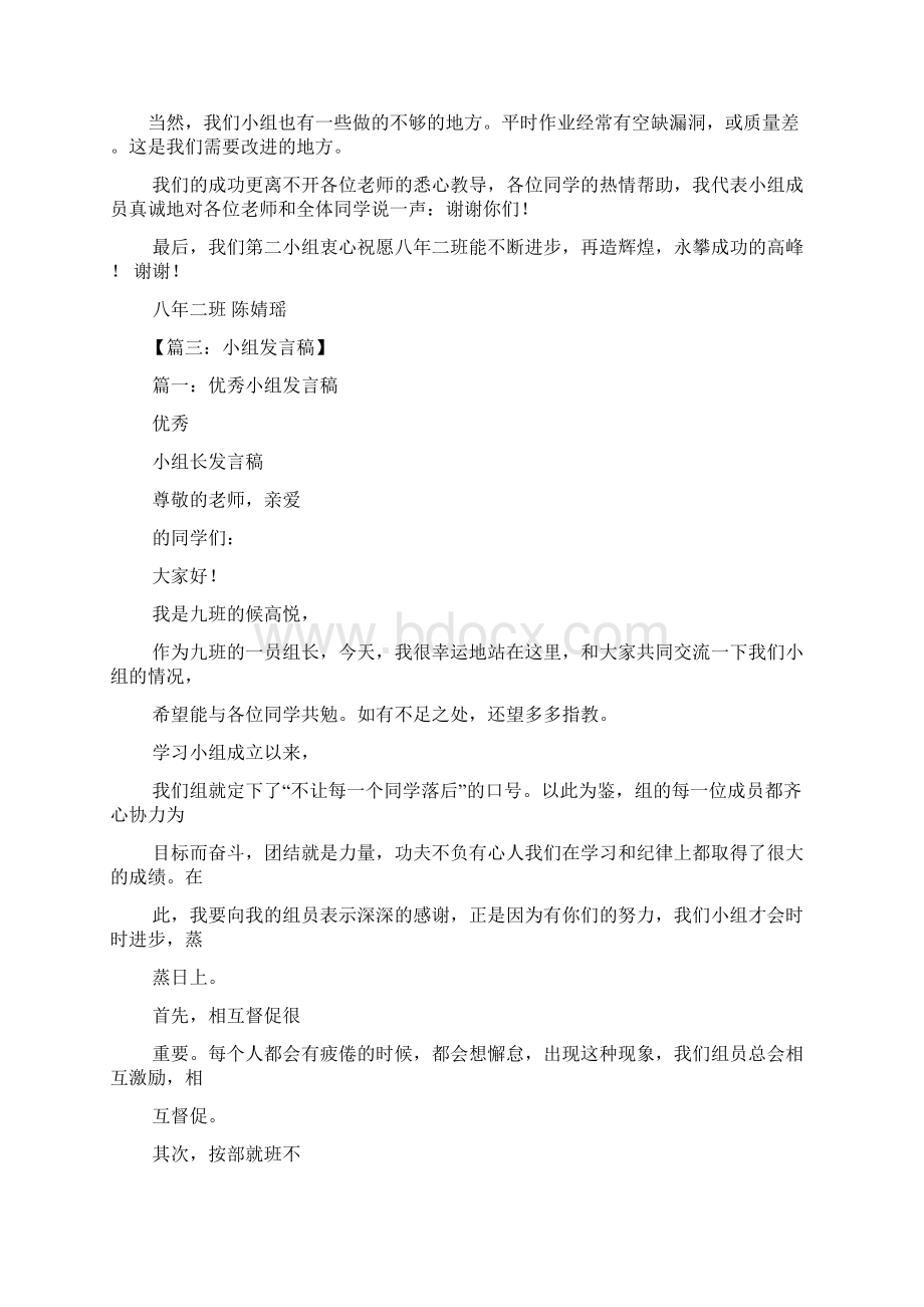 小组发言稿Word格式.docx_第3页