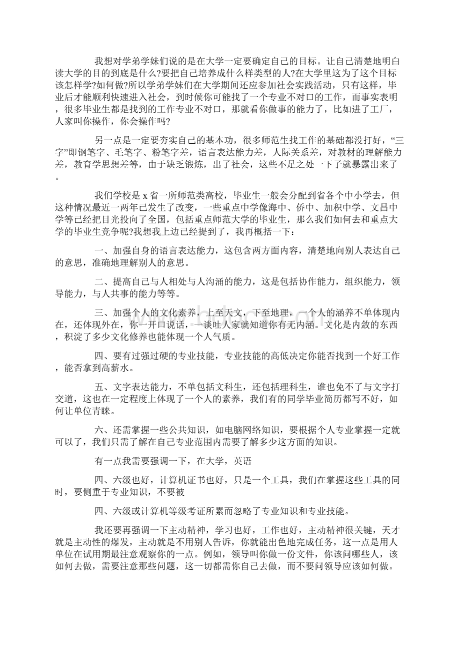 简短大学生求职个人心得体会通用5篇文档格式.docx_第2页