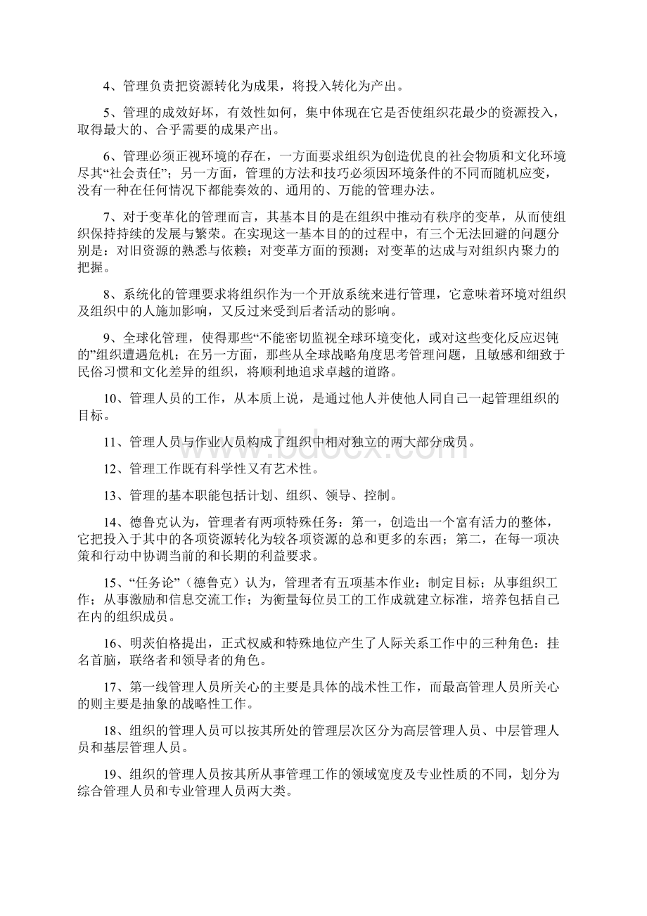 管理学要点Word格式文档下载.docx_第2页