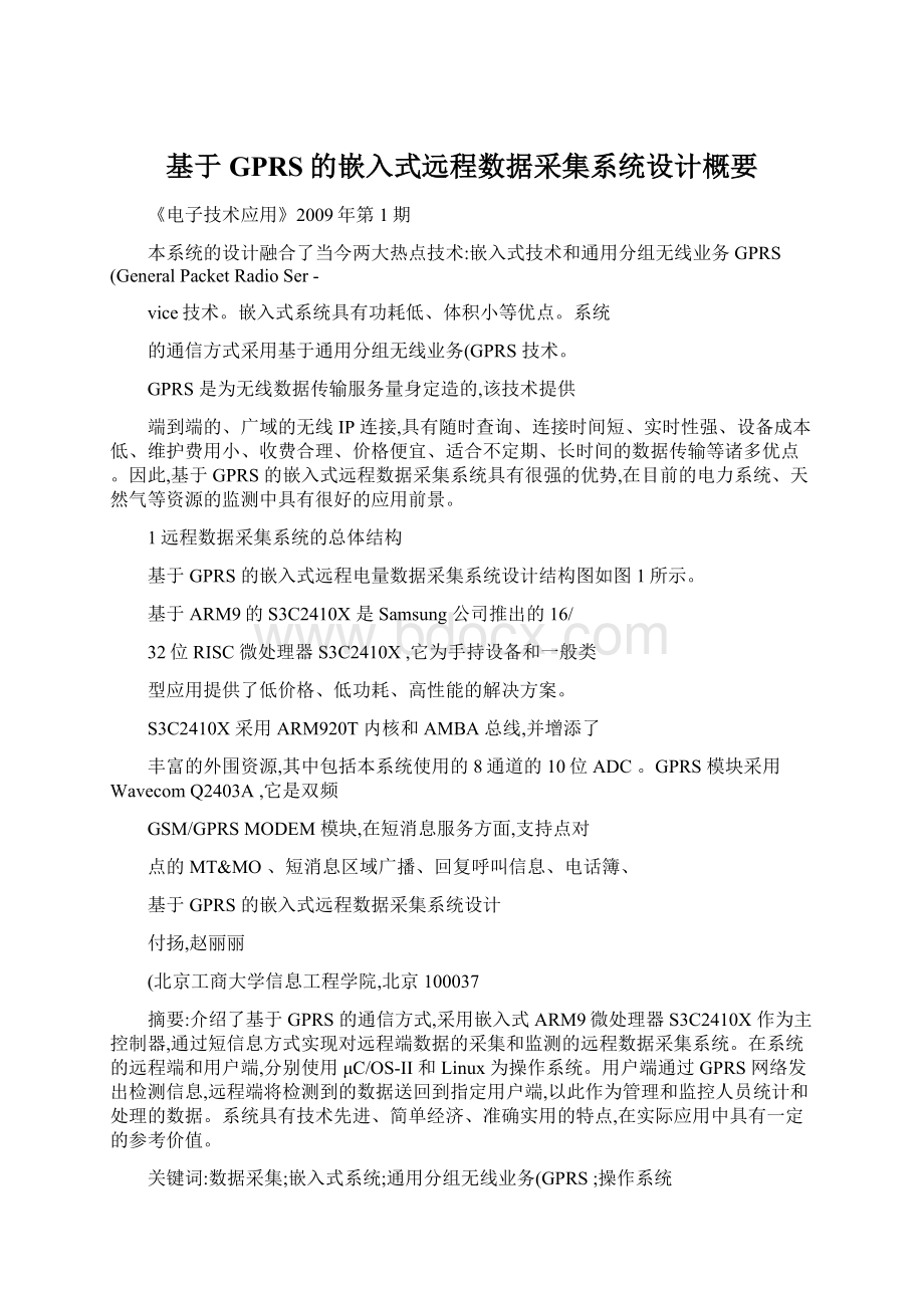 基于GPRS的嵌入式远程数据采集系统设计概要文档格式.docx