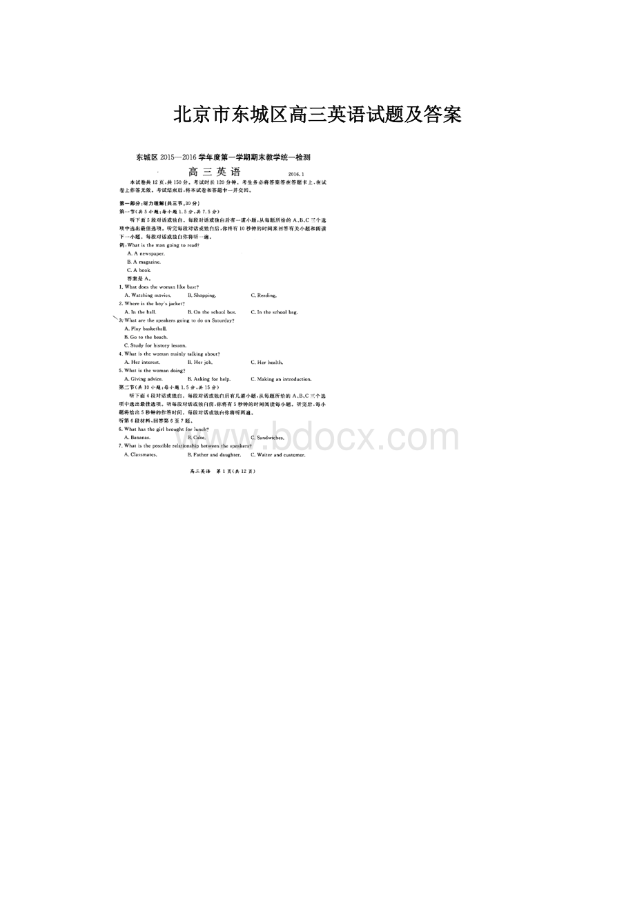 北京市东城区高三英语试题及答案Word文件下载.docx_第1页