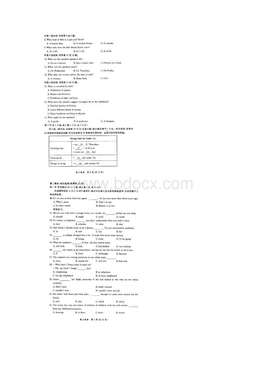 北京市东城区高三英语试题及答案Word文件下载.docx_第2页