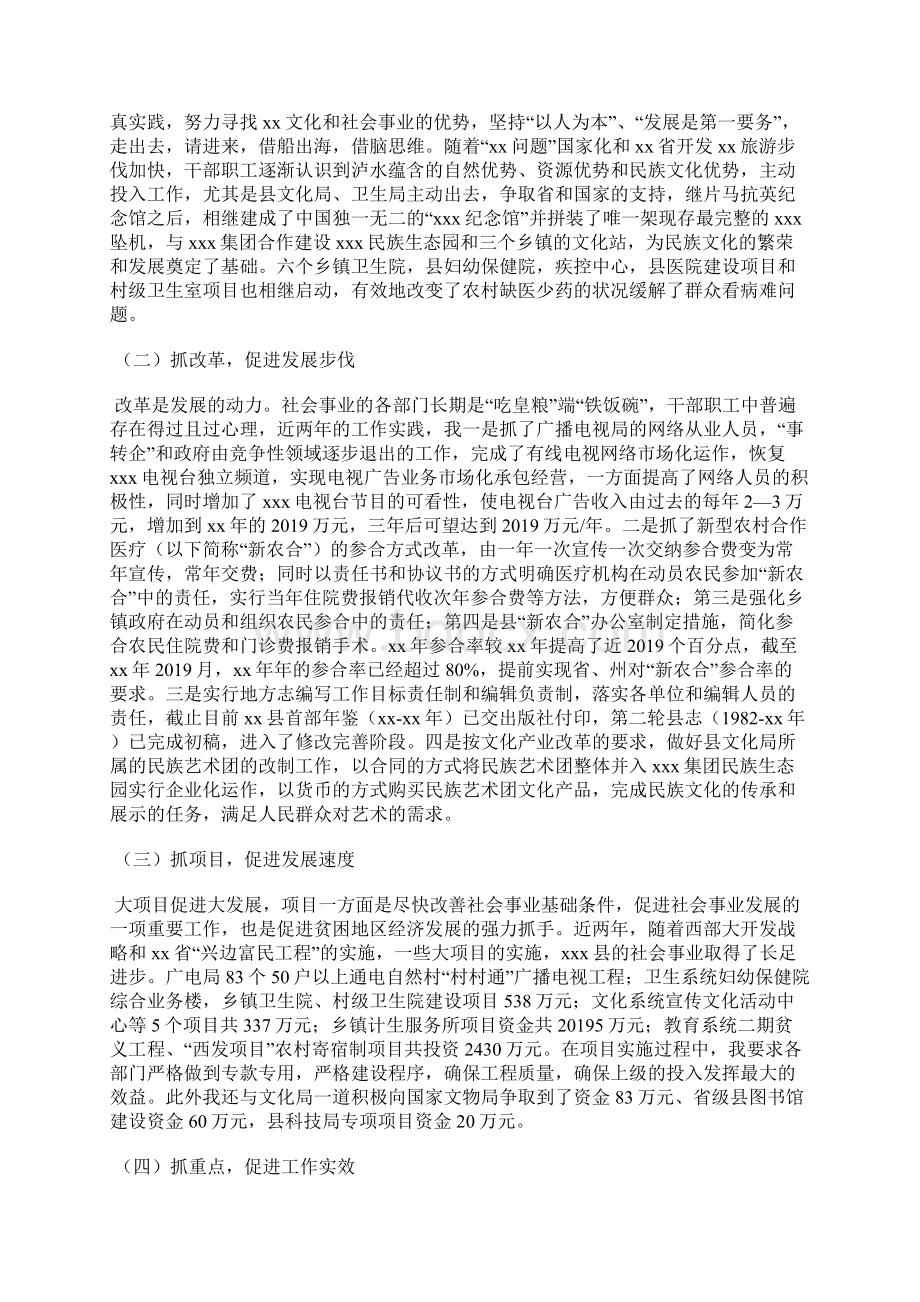 副县长挂职锻炼工作总结.docx_第2页