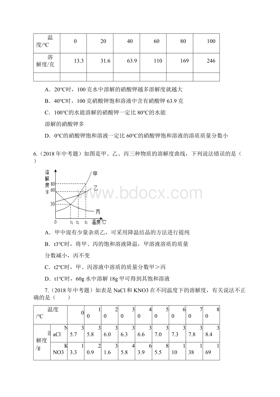 中考化学总复习第13课时溶液及物质的溶解度.docx_第2页