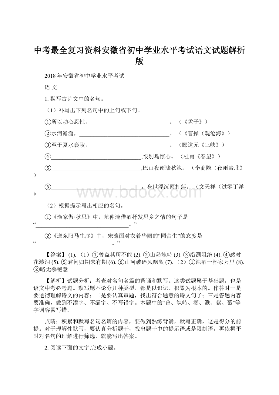 中考最全复习资料安徽省初中学业水平考试语文试题解析版.docx_第1页