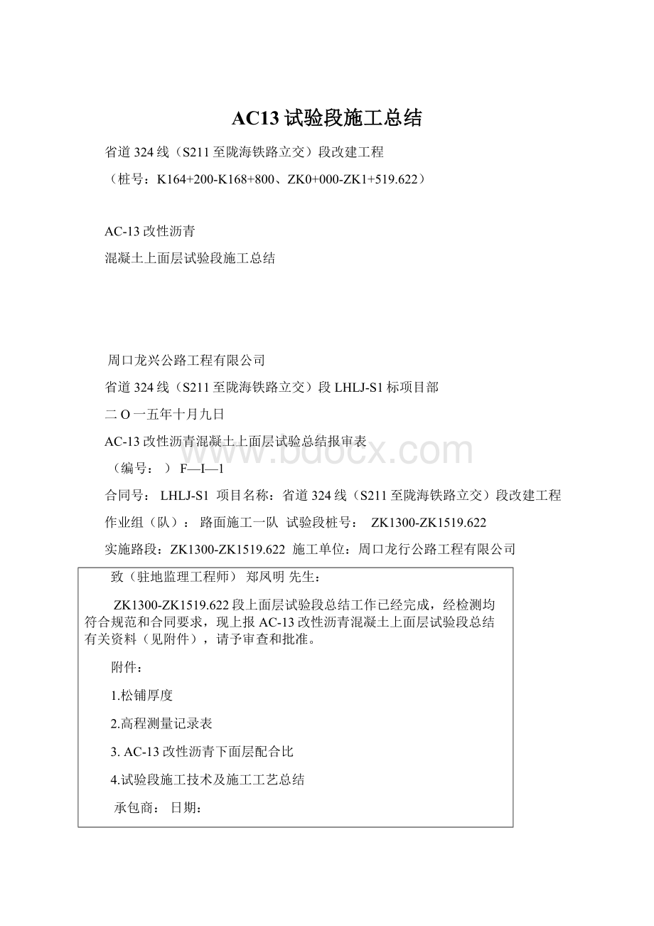 AC13试验段施工总结.docx_第1页