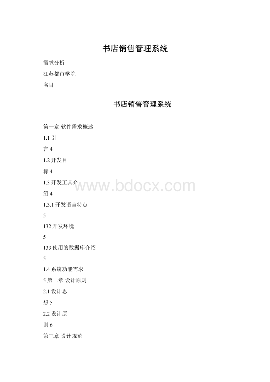 书店销售管理系统.docx_第1页