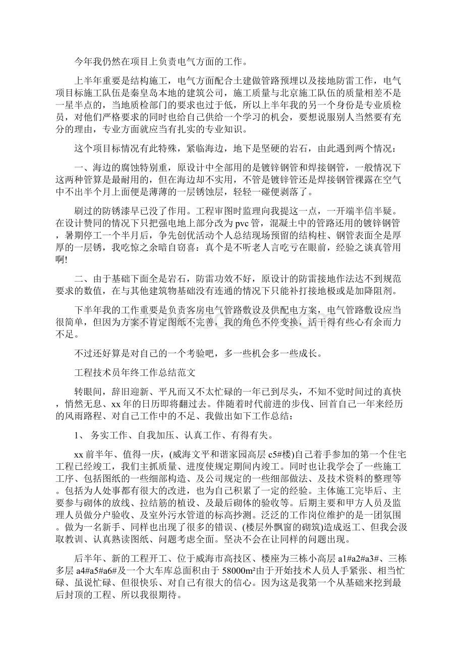 技术员年终工作总结精选范文.docx_第2页